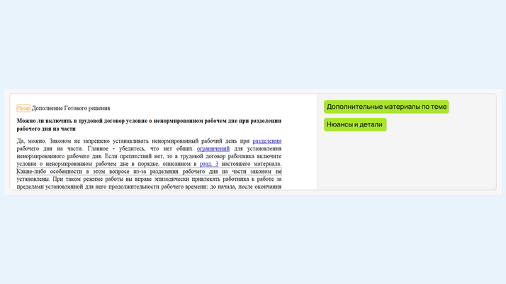 <span>Дополнения в версии Проф</span>