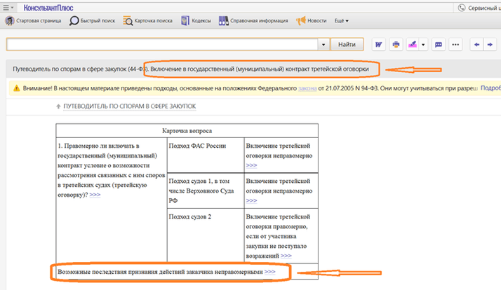 <span lang="EN-US" dir="ltr">С</span>ведения о возможных последствиях, если действия признают неправомерными
