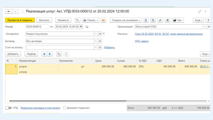 <span>Фиксирование оказания услуги</span>