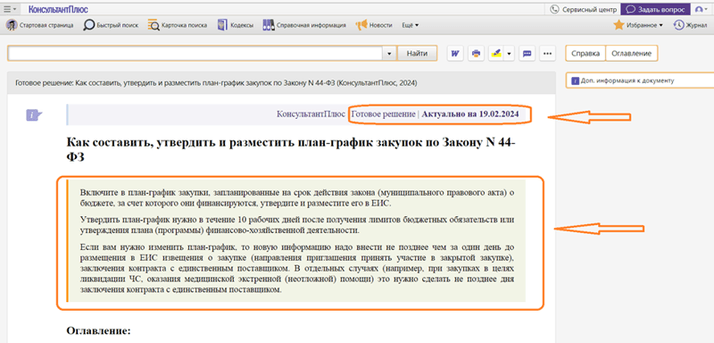Готовое решение
