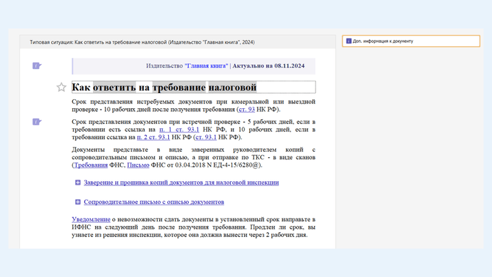 Ответ на требование с использованием Типовой ситуации