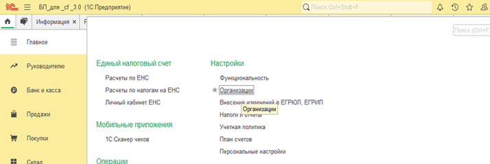 Рисунок 2. Где в 1С:Бухгалтерия предприятия можно проверить данные организации