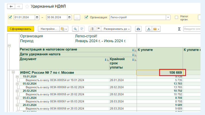 <span><i>Сумма налога к уплате за период</i></span>