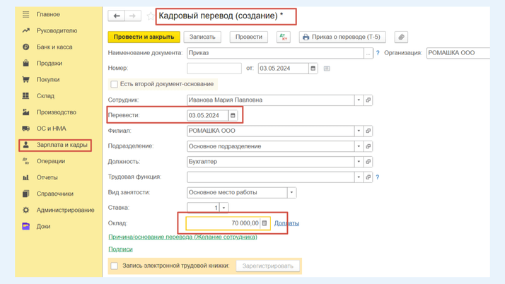 <span><span lang="EN-US" dir="ltr">«</span>Кадровый перевод<span lang="EN-US" dir="ltr">»</span> – выход из отпуска по уходу за ребенком</span>