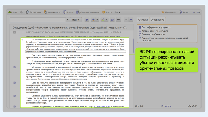 <span>Это главный результат поиска ― позиция высшего суда</span>