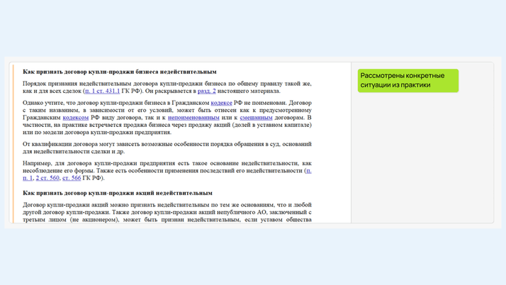 <span>Разбор жизненных ситуаций</span>