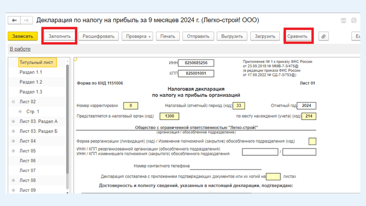 <span><i>Запуск функционала «Сравнение деклараций»</i></span>