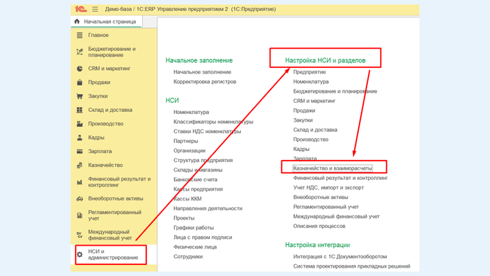 <span><i>Путь к настройкам платежного календаря</i></span>