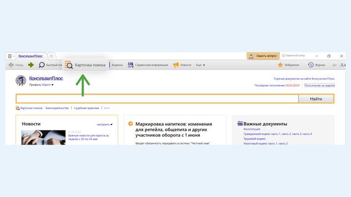 <span>Карточка поиска на главной странице</span>