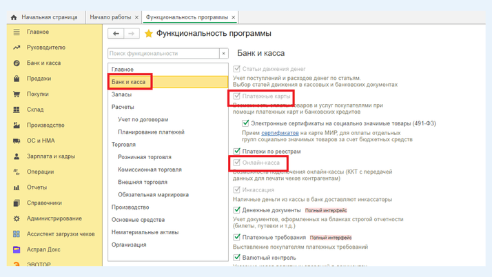 <span>Раздел «Банк и касса»</span>