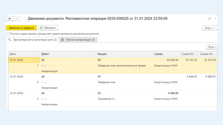 <span>Выполняем закрытие месяца</span>