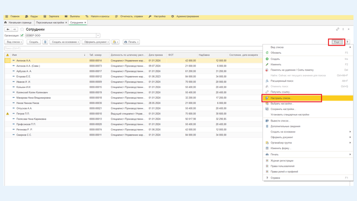 <span>Настройка списка</span>