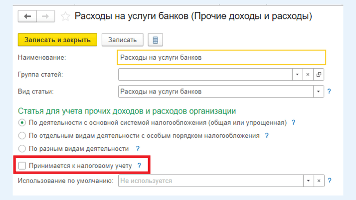 Прочие доходы и расходы