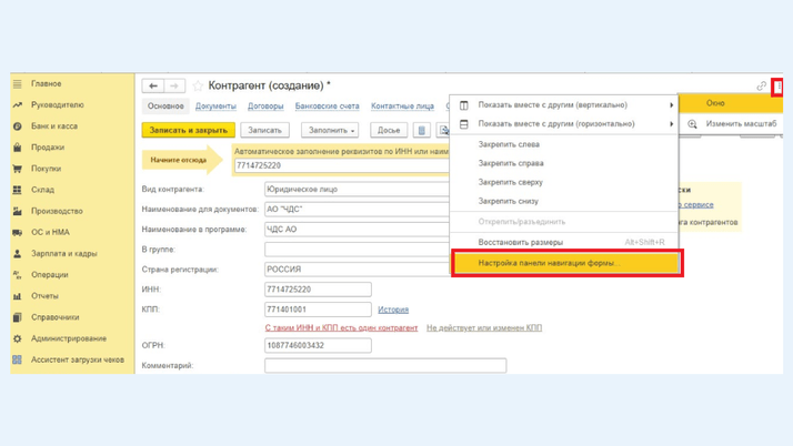 <span>Вкладка «Настройка панели навигации формы»</span>