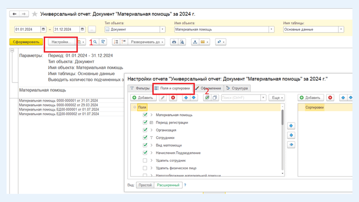 Настройка таблицы отчета