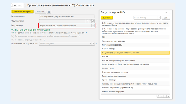 Создание статьи затрат