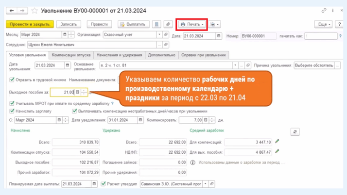 Где находится кнопка «Печать»