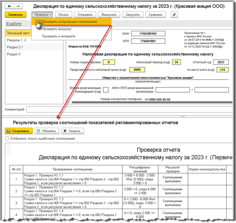 <span>Декларация в 1С<span lang="EN-US" dir="ltr">:</span>Бухгалтери<span lang="EN-US" dir="ltr">я</span></span>