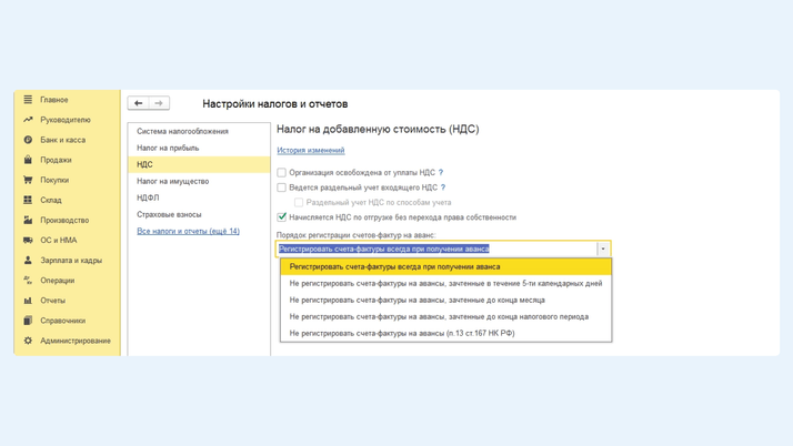 Выбор нескольких вариантов для регистрации счетов-фактур на аванс