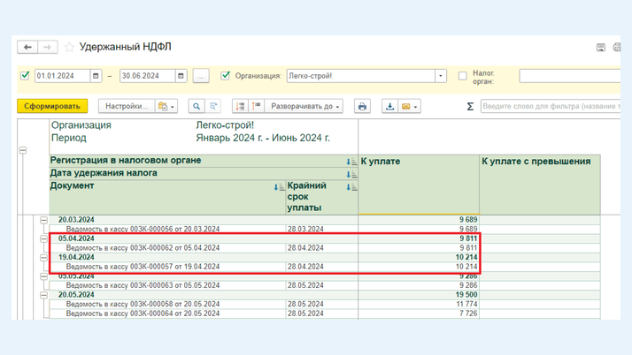 <span><i>НДФЛ с аванса за апрель</i></span>