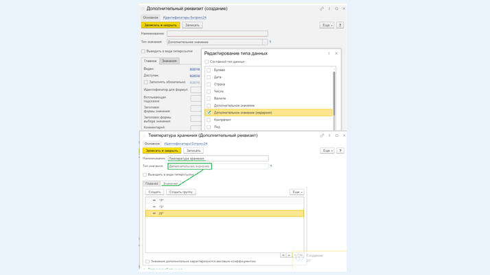 Дополнительный реквизит «Температура хранения»