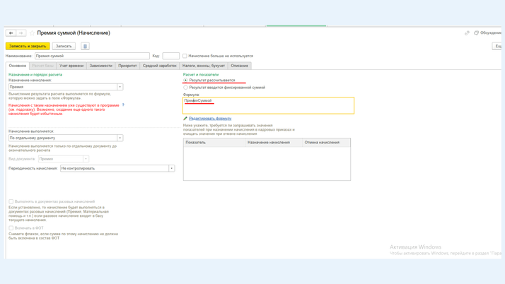 <span><i>Показатель «Премия суммой»</i></span>