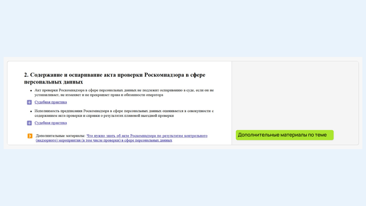 Дополнительные материалы по теме