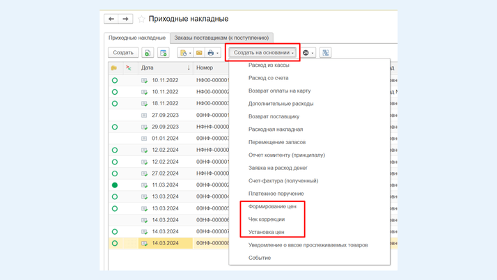 <span>Раздел «Установка цен»</span>