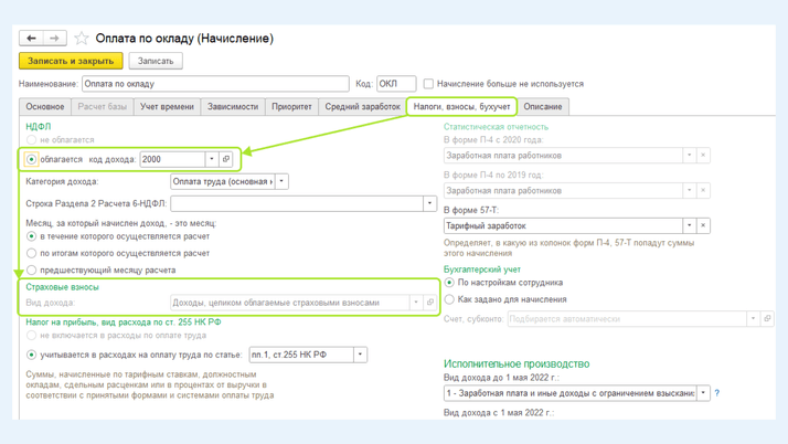 <span><i>Проверка полей, отвечающих за расчет страховых взносов и НДФЛ</i></span>