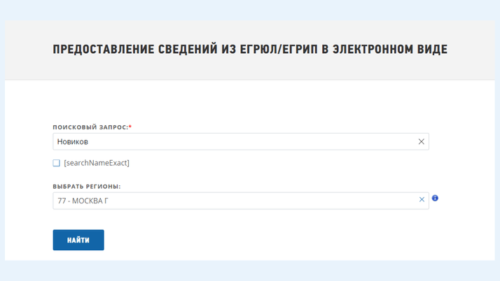 <span>Как узнать сведения об ИП на сайте ФНС</span>