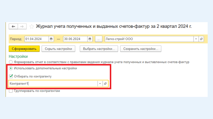 <span><i>Добавление отбора в настройках</i> </span>