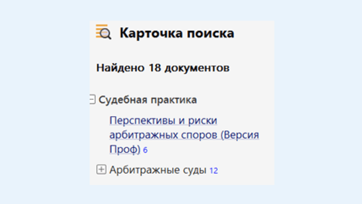 <span>Отображение числа документов в карточке поиска</span>
