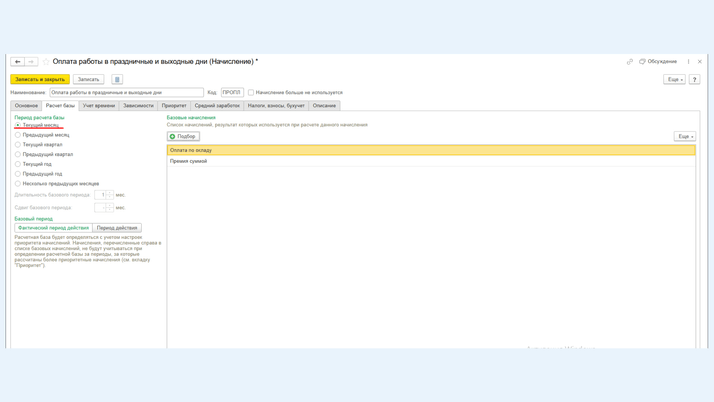 <span><i>Настройка расчета базы</i></span>