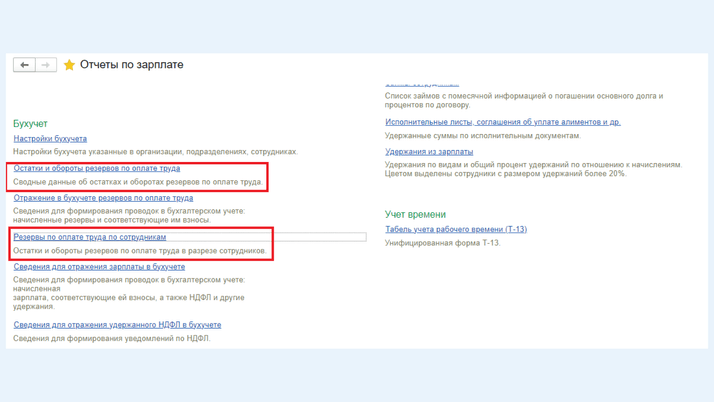 <span>Отчеты по зарплате</span>