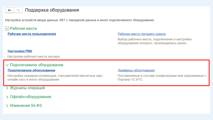 <span>Раздел «Поддержка оборудования»</span>