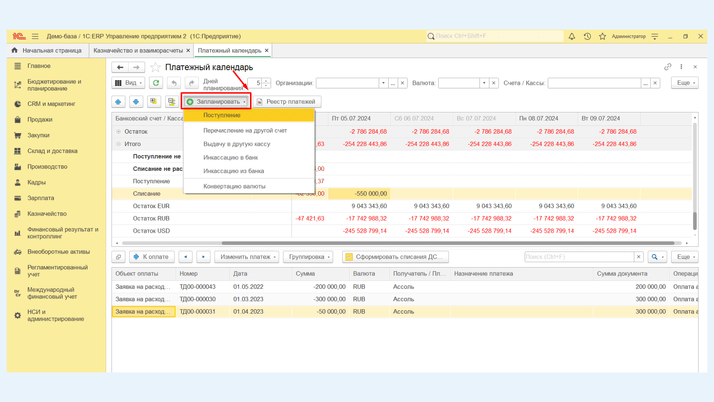 <span><i>Перемещение денежных средств в платежном календаре</i></span>