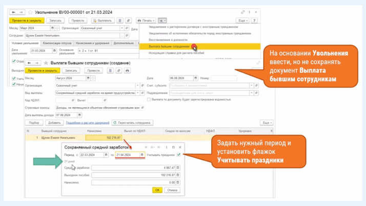 Дни выходного пособия