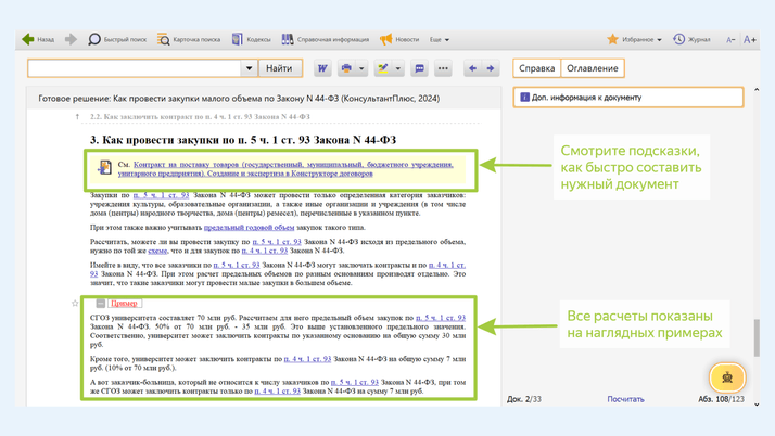 <span>Готовое решение предоставит шаблон или поможет разработать документ, а еще даст примеры расчетов</span>