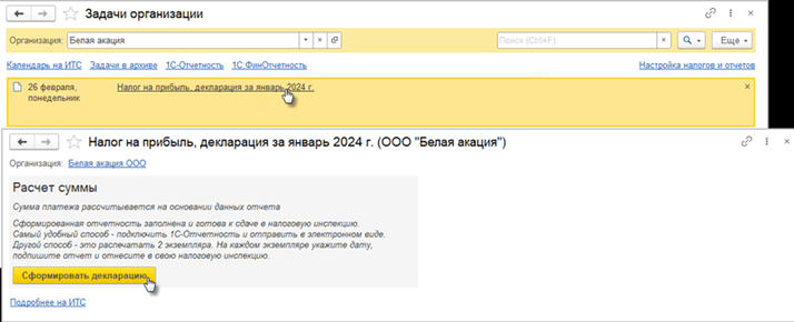 <span>Формирование декларации</span>