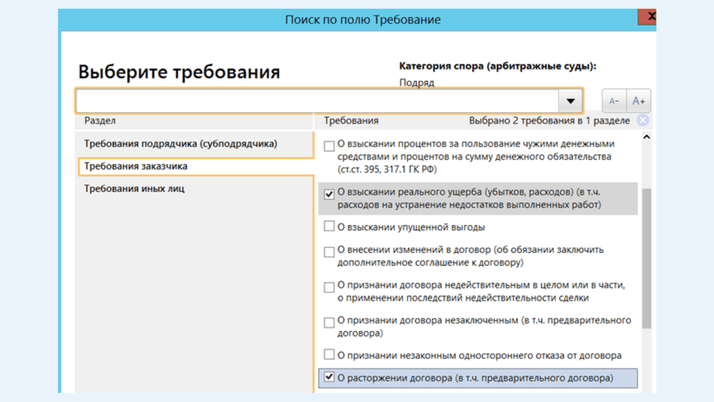 Поиск судебной практики по полю «Требование»