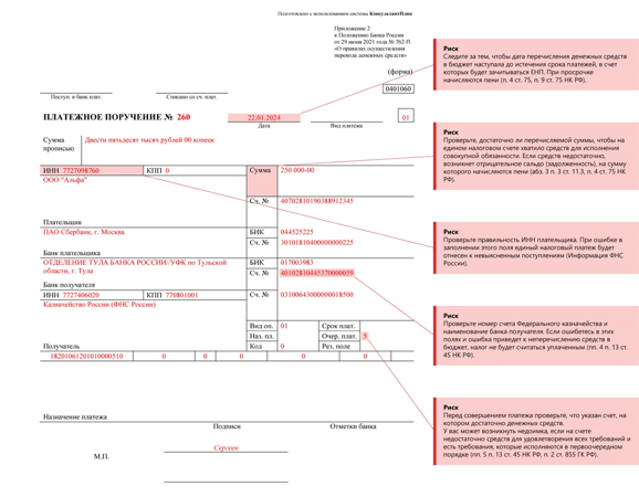 <a href="https://login.consultant.ru/link/?req=doc&base=FKRNK&n=246&dst=100004" target="_blank" rel="noopener noreferrer nofollow">Скачать образец полностью</a>