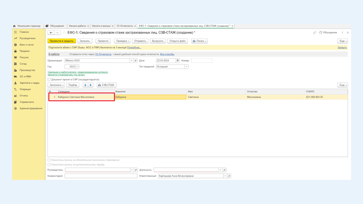 <span>Сотрудник, требующий корректировки</span>