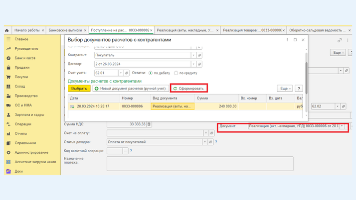 <span>Документ «Реализация»</span>