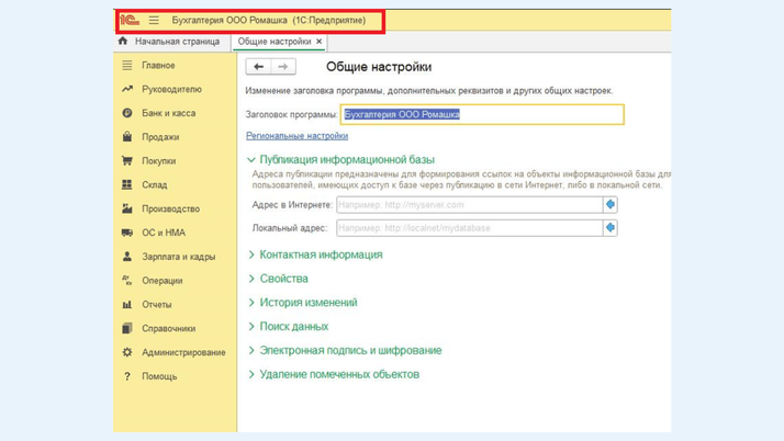 Изменение заголовка