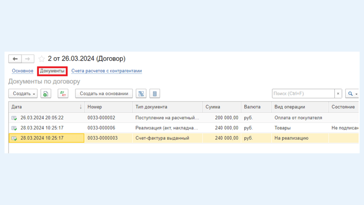 <span>Полный список документов по договору по ссылке «Документы»</span>