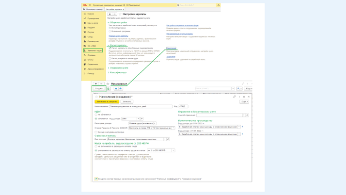 Создаем и настраиваем новый вид начисления