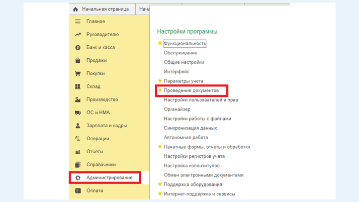 <span><i>Расположение опции «Закрытие месяца по расписанию»</i></span>