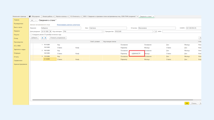 <span>Изменения внутри сотрудника</span>