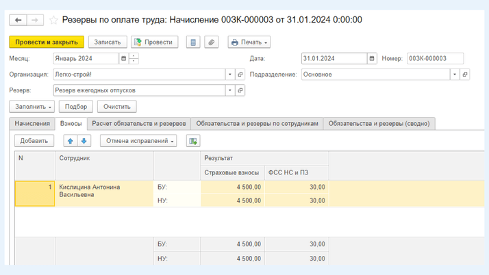 <span>Закладка «Взносы»</span>