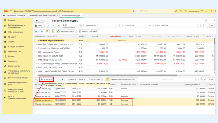<span><i>Распределение заявок к оплате </i></span>